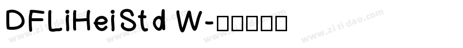 DFLiHeiStd W字体转换